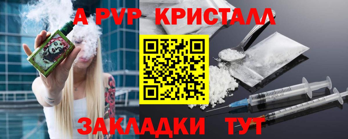 A PVP VHQ Златоуст