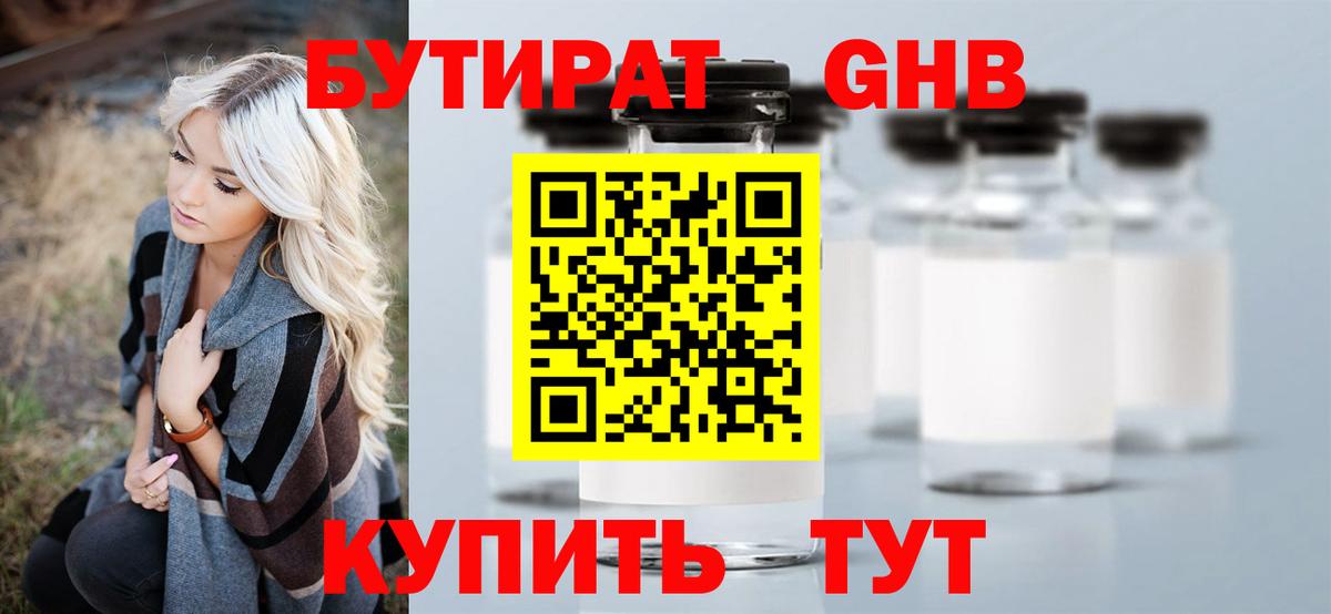 Бутират оксибутират  Вход с VPN  Златоуст 
