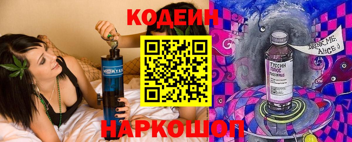 Кодеиновый сироп Lean напиток Lean (лин)  Кодеин напиток Lean (лин)  Вход с VPN  Златоуст 