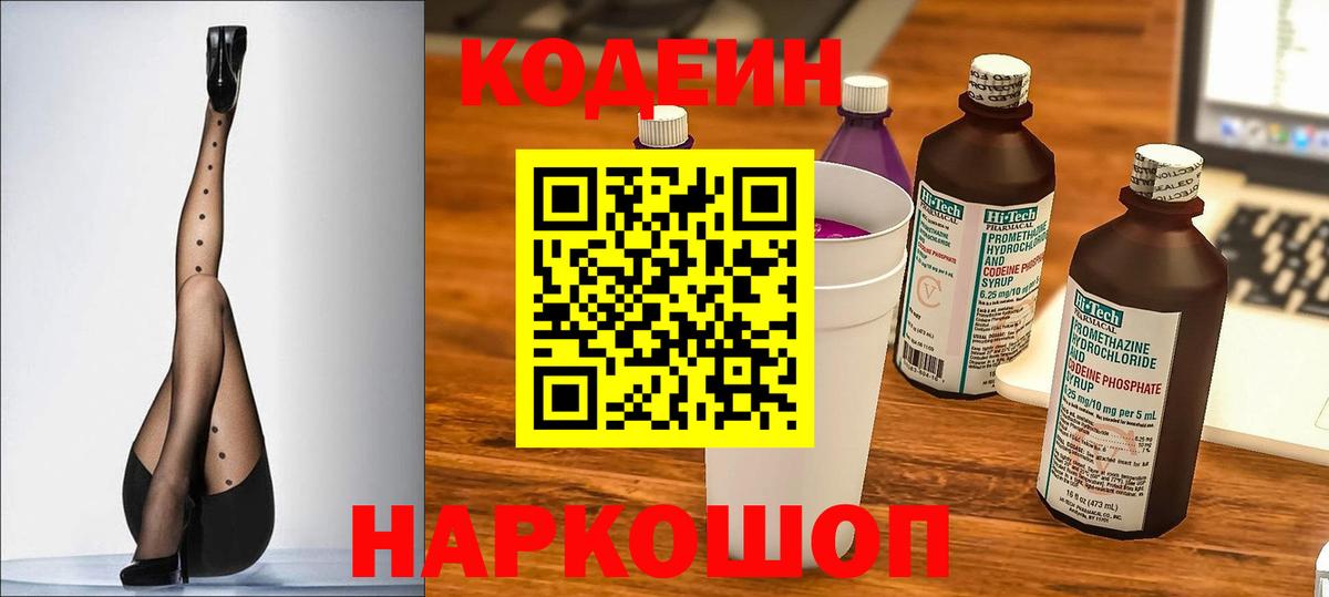 Codein Purple Drank Златоуст