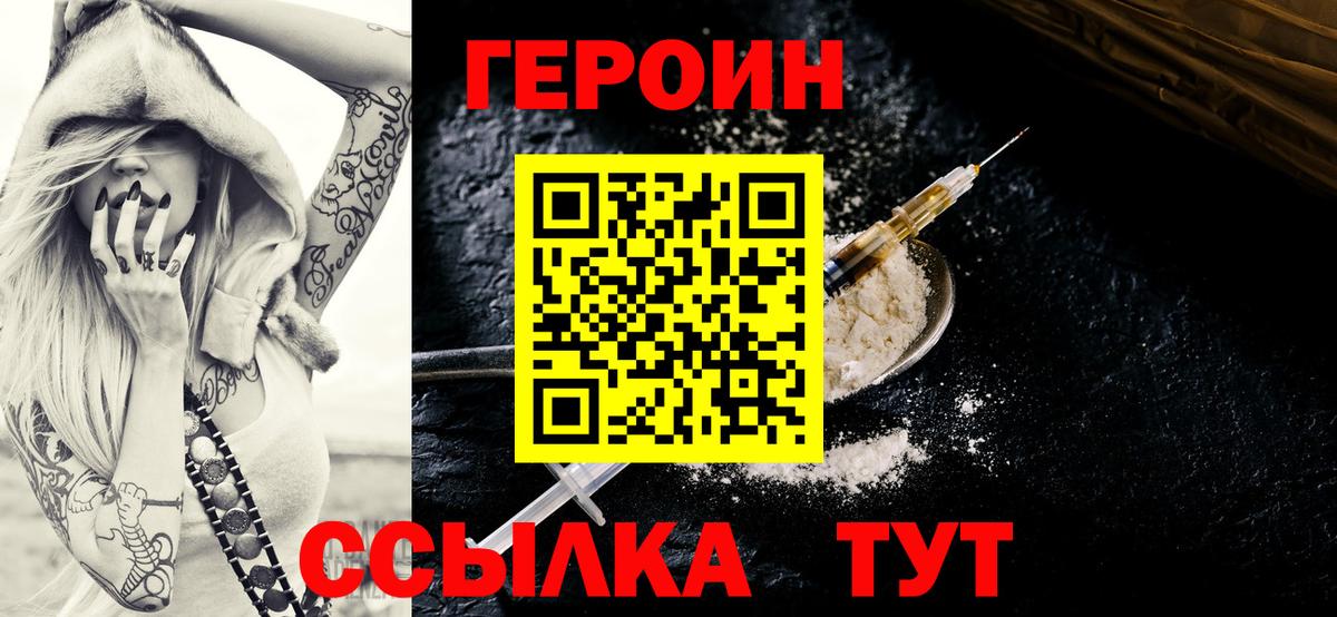 ГЕРОИН VHQ  Вход с VPN  Златоуст 