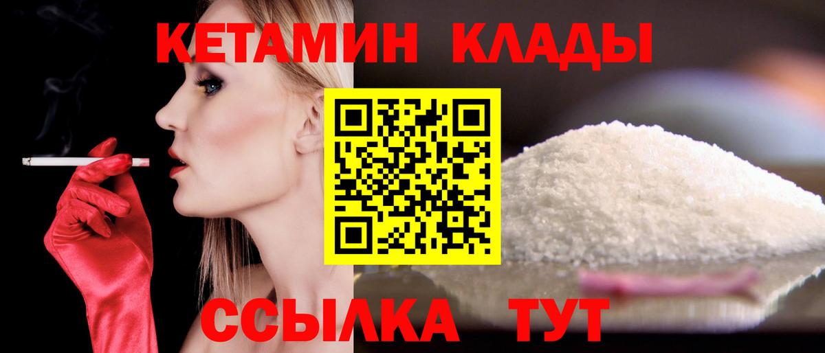 КЕТАМИН ketamine  Вход с VPN  Златоуст  КЕТАМИН VHQ 
