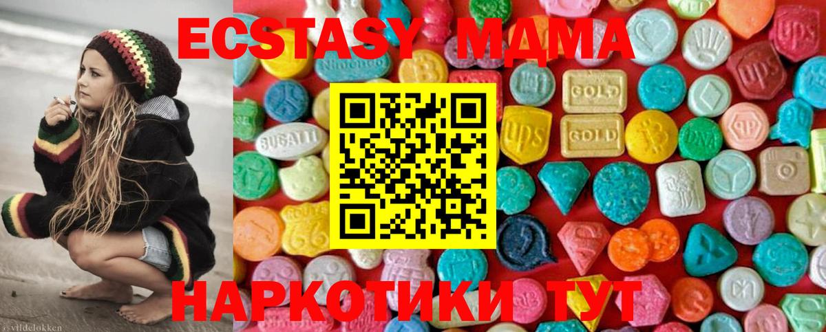 MDMA молли  Вход с VPN  Златоуст  MDMA Molly 