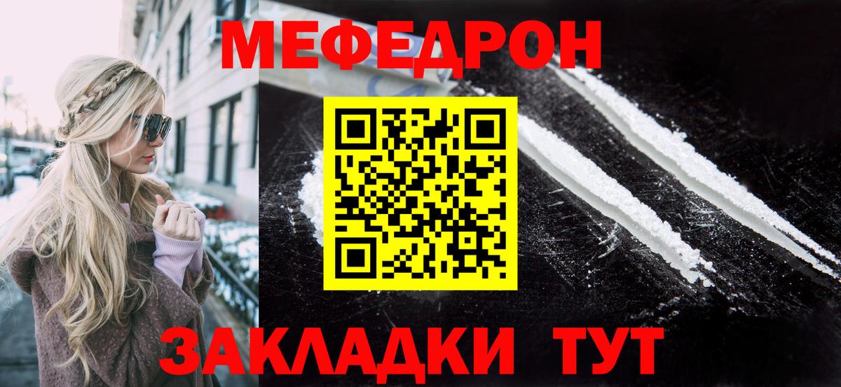 Златоуст  Мефедрон кристаллы  Мефедрон VHQ  Мефедрон  цена наркотик  Вход с VPN 