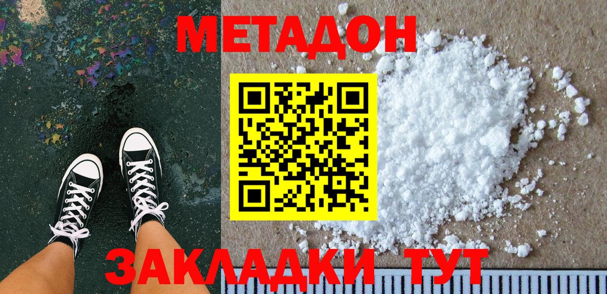 Златоуст  МЕТАДОН белоснежный  Вход с VPN  МЕТАДОН мёд 