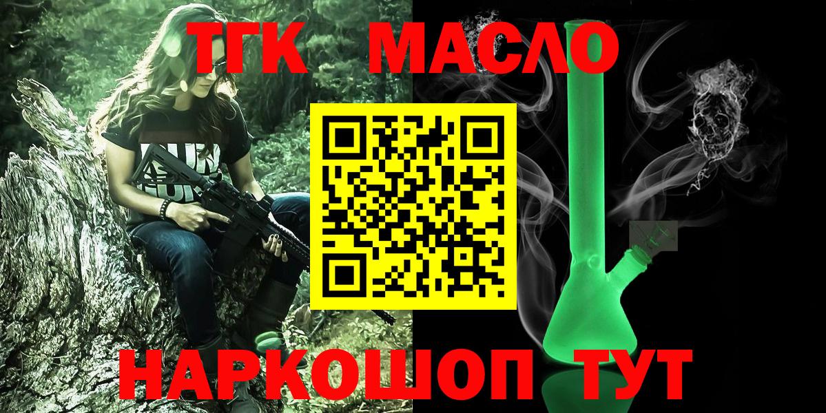 ТГК Wax  Вход с VPN  Златоуст  ТГК вейп с тгк 